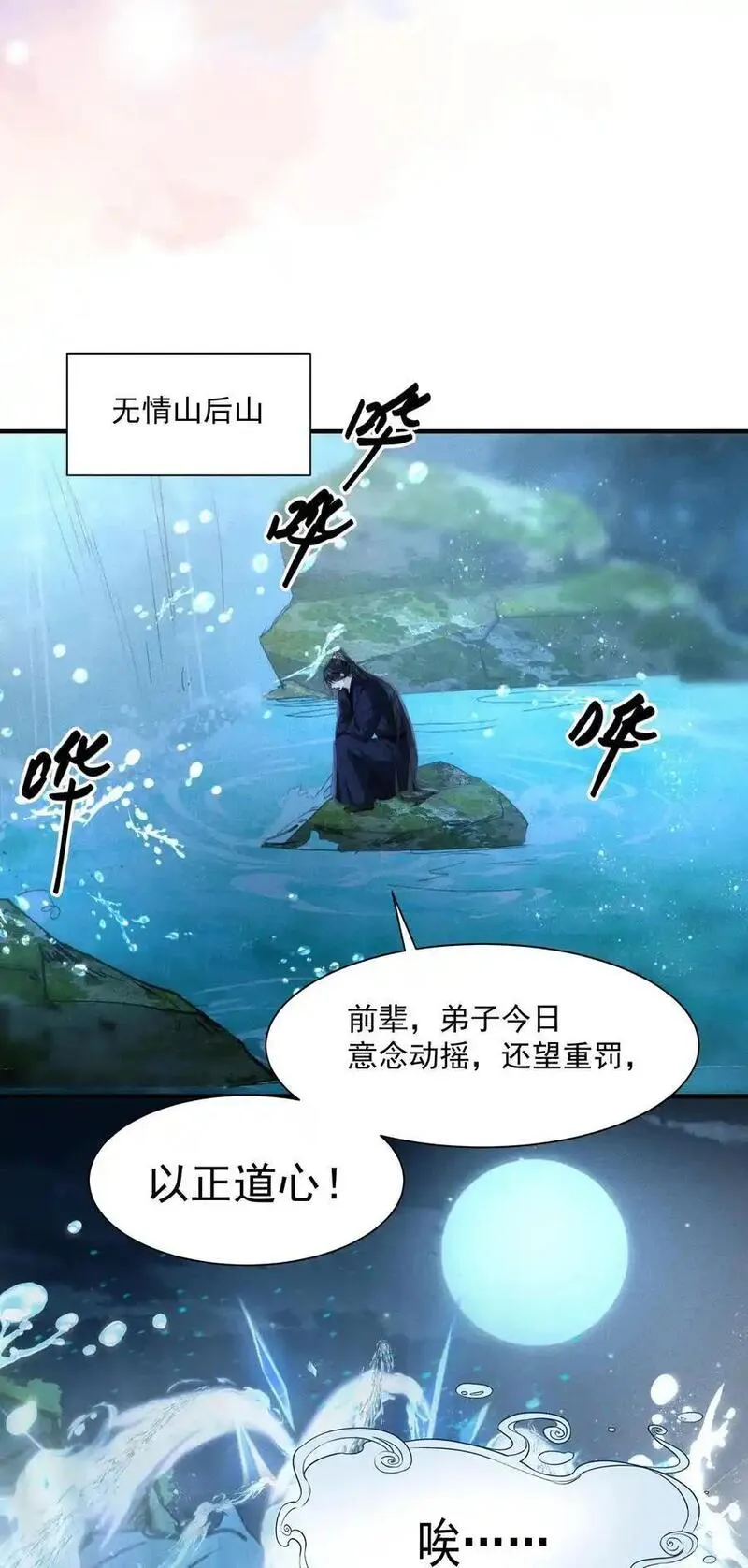 不要觊觎师弟美貌漫画,14 有人心乱了40图