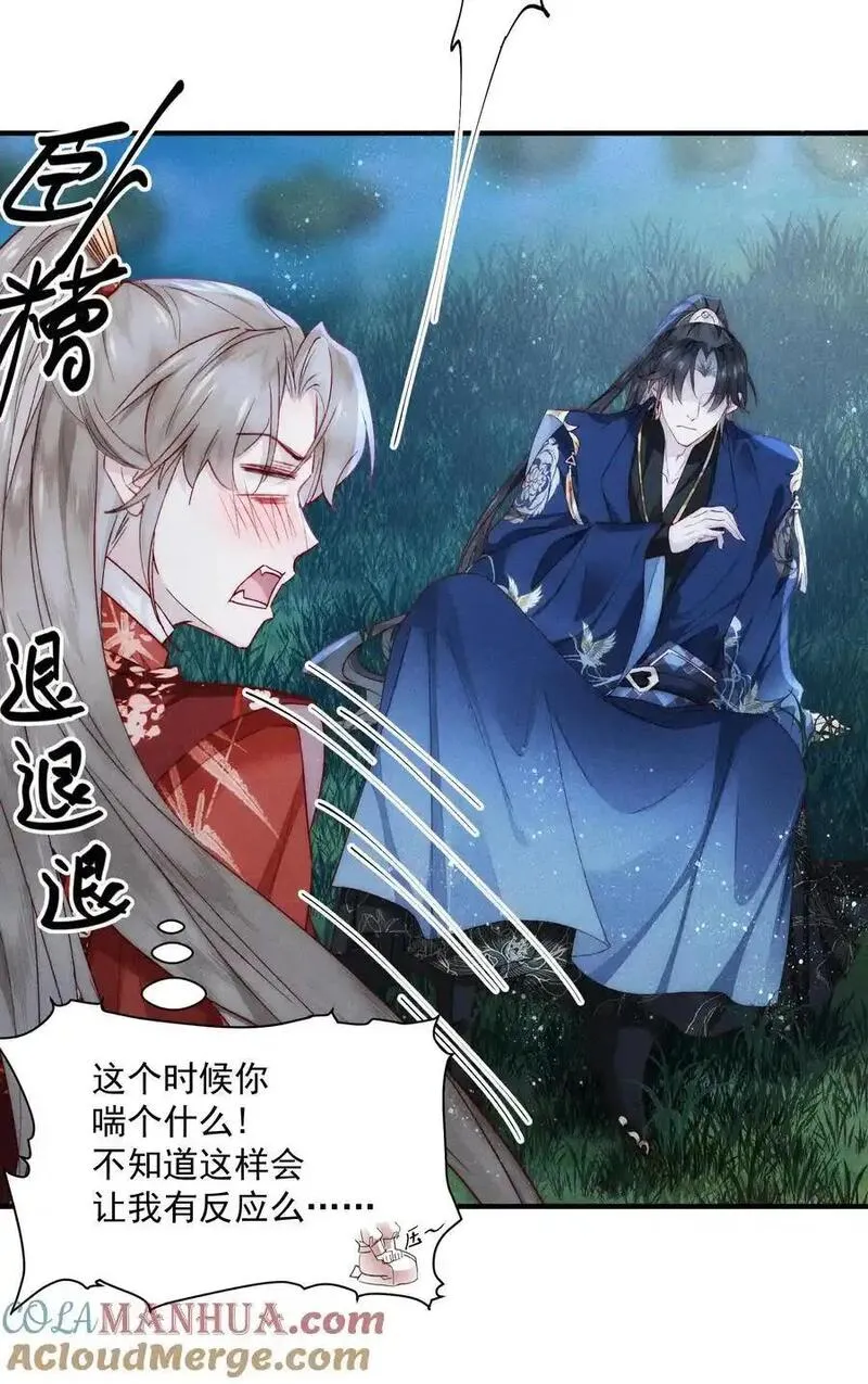 不要觊觎师弟美貌漫画,14 有人心乱了21图