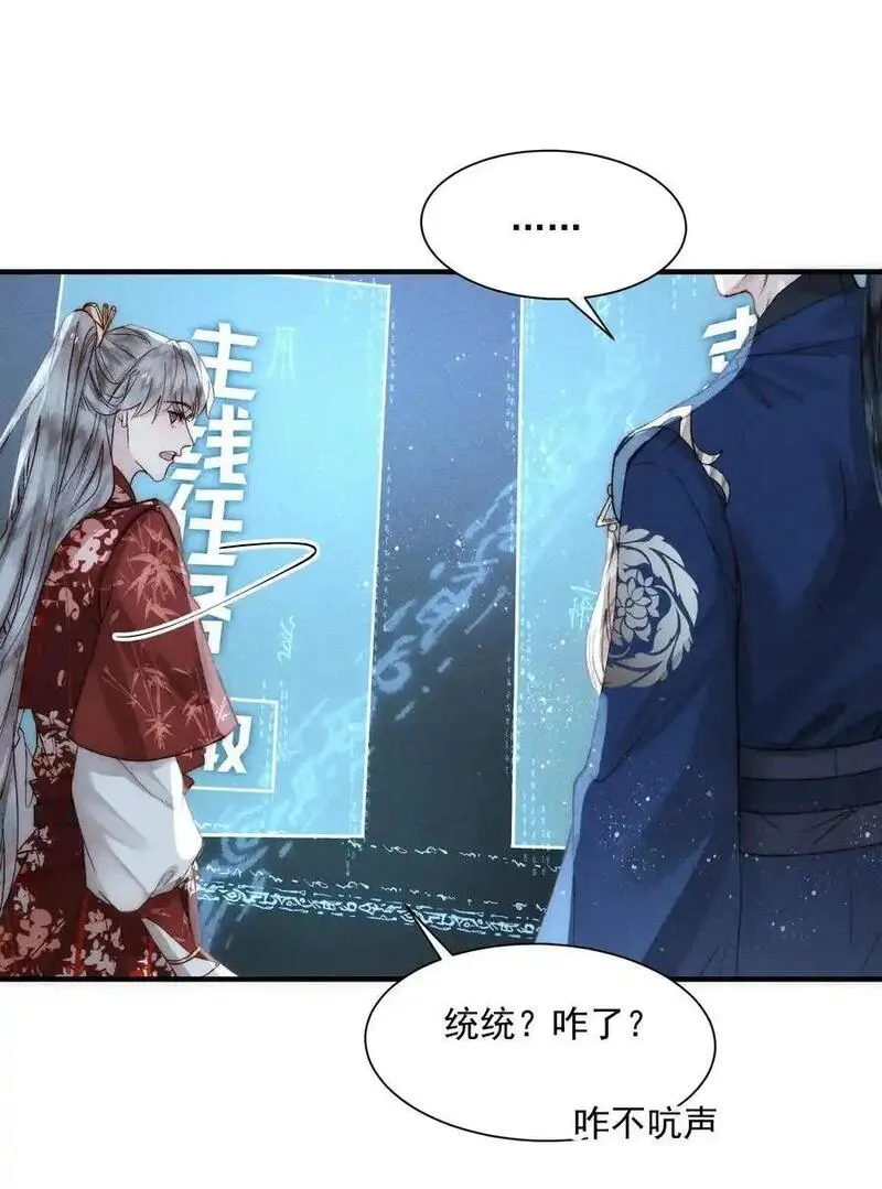 不要觊觎师弟美貌漫画,14 有人心乱了26图