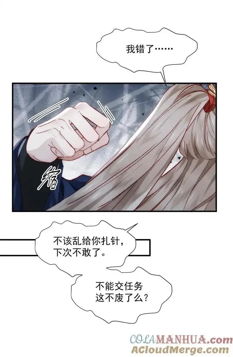 不要觊觎师弟美貌漫画,14 有人心乱了15图