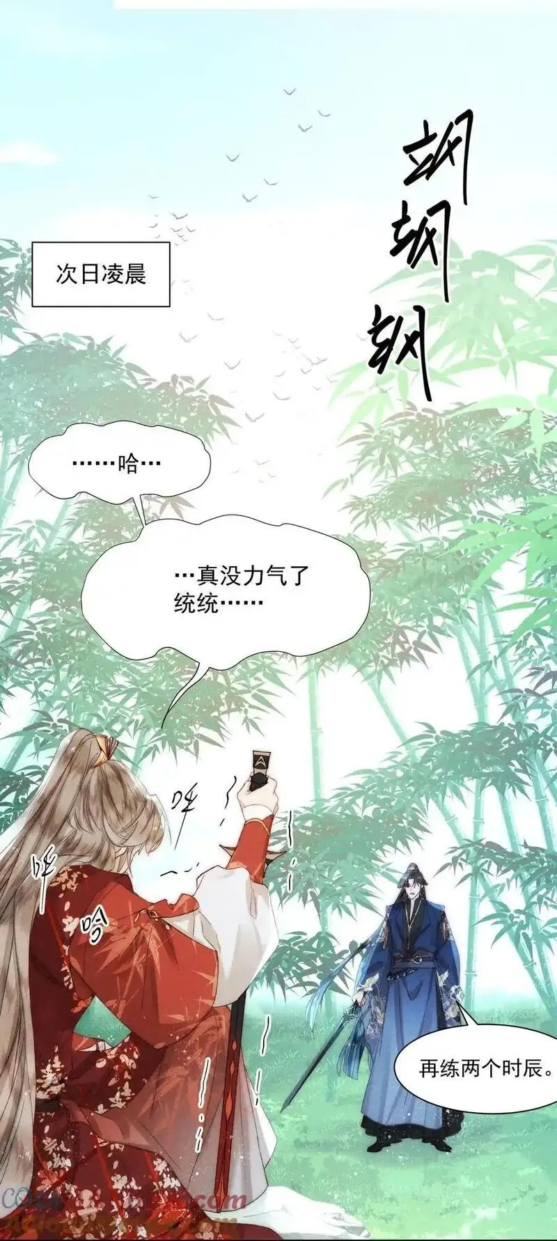 不要觊觎师弟美貌漫画,14 有人心乱了31图