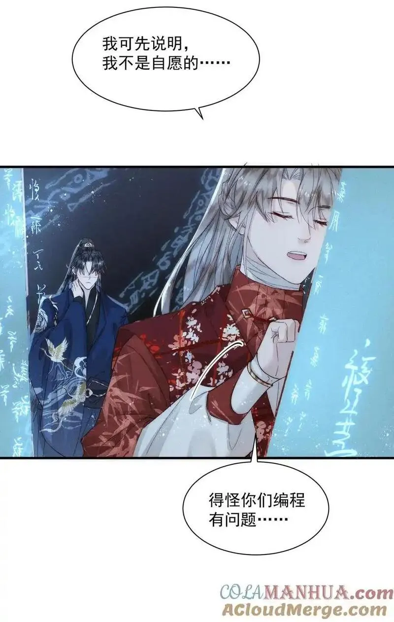 不要觊觎师弟美貌漫画,14 有人心乱了25图