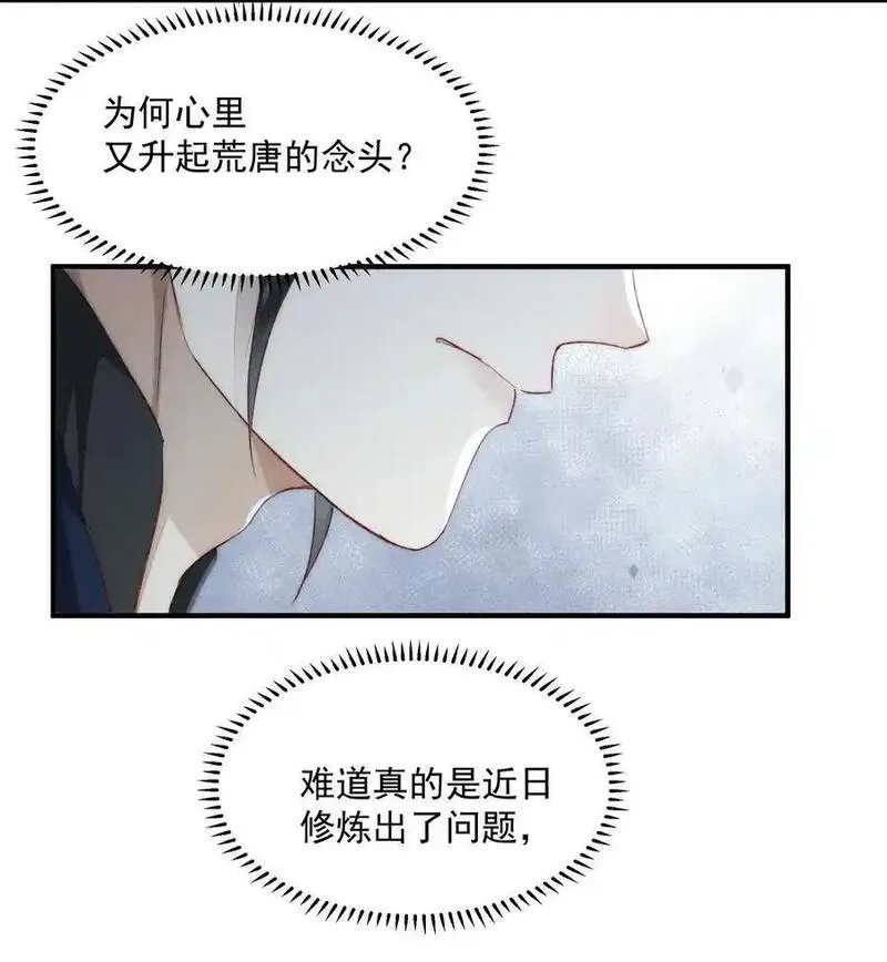 不要觊觎师弟美貌漫画,14 有人心乱了38图