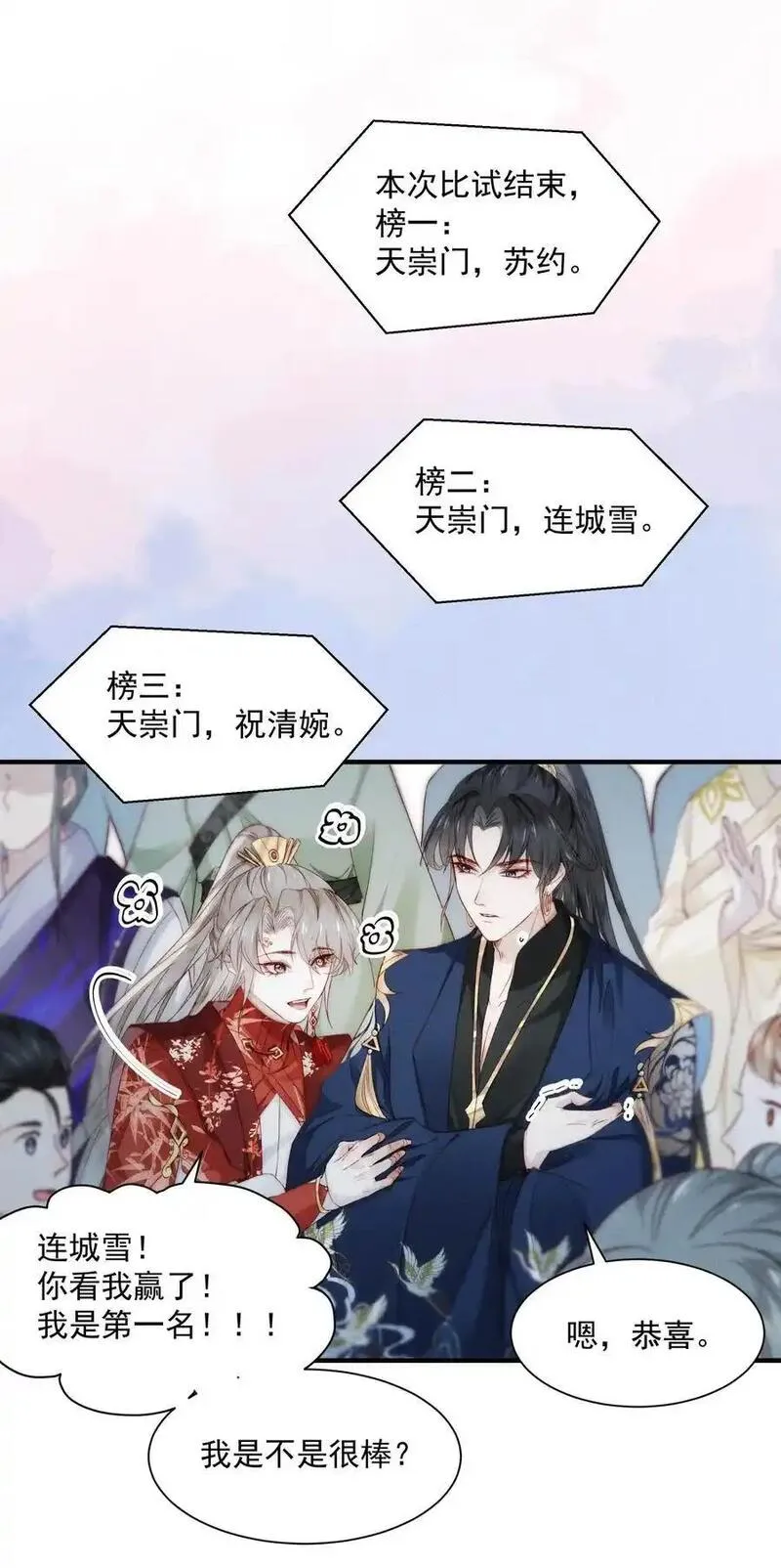 不要觊觎美貌师弟讲的什么漫画,15 惩罚，欲念12图