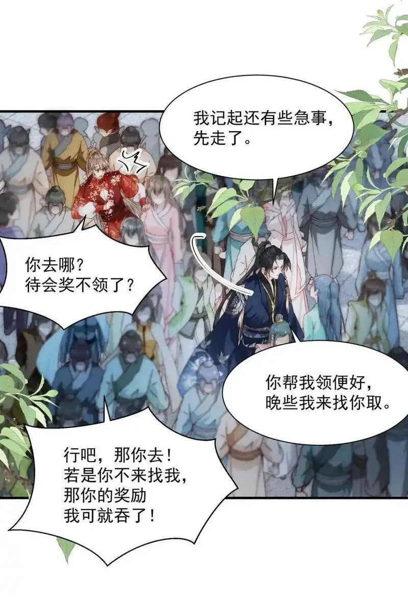 不要觊觎美貌师弟讲的什么漫画,15 惩罚，欲念14图