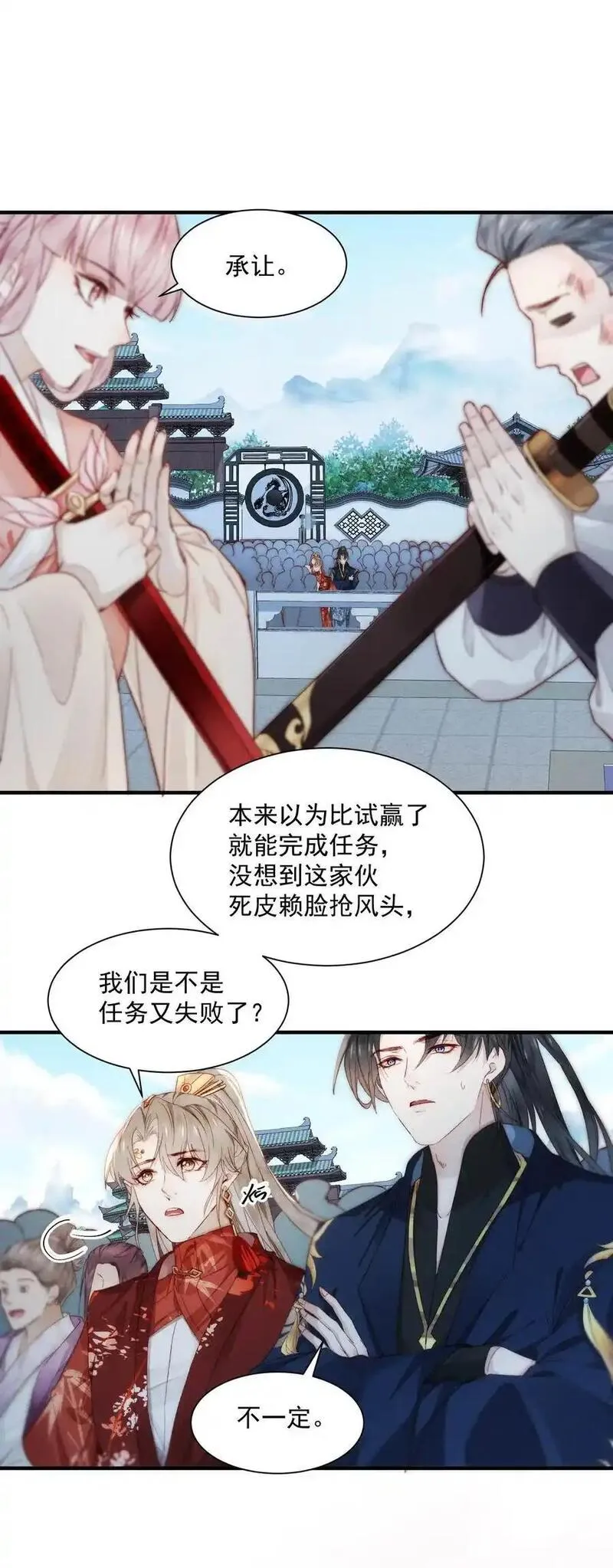 不要觊觎美貌师弟讲的什么漫画,15 惩罚，欲念11图