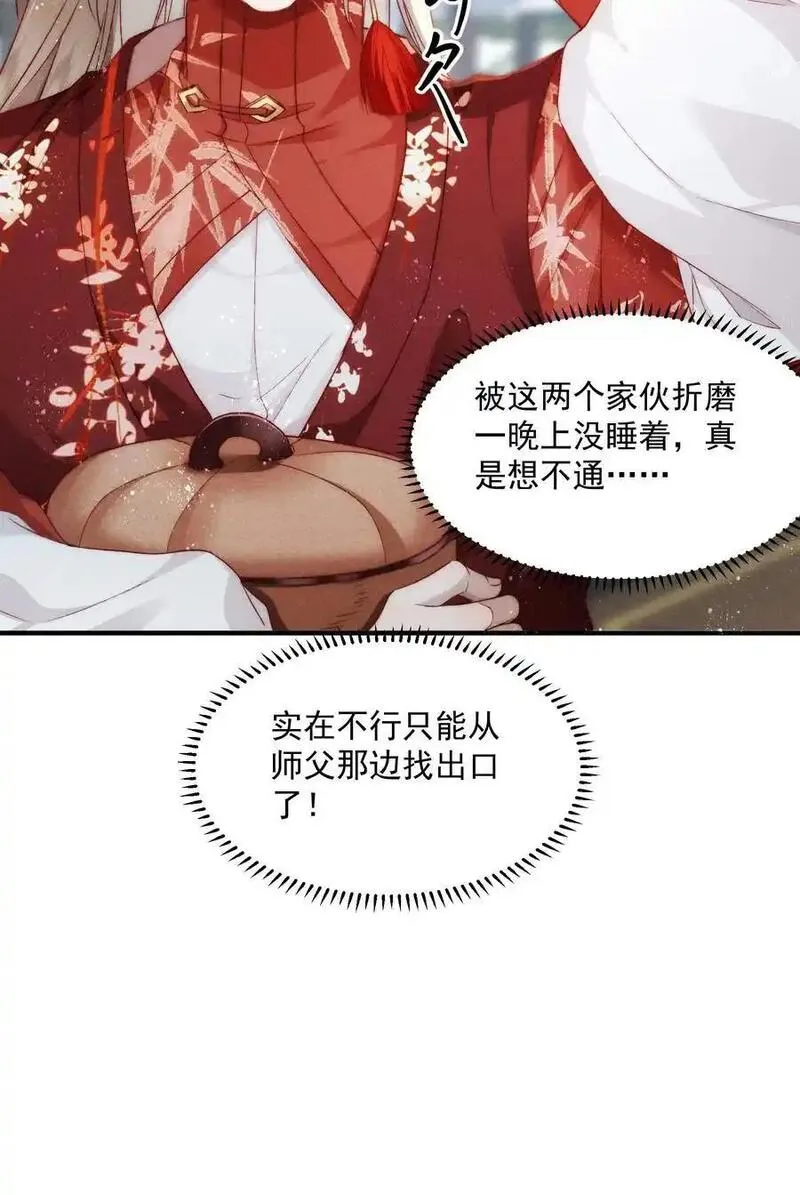 不要觊觎美貌师弟讲的什么漫画,017 师父的软肋22图