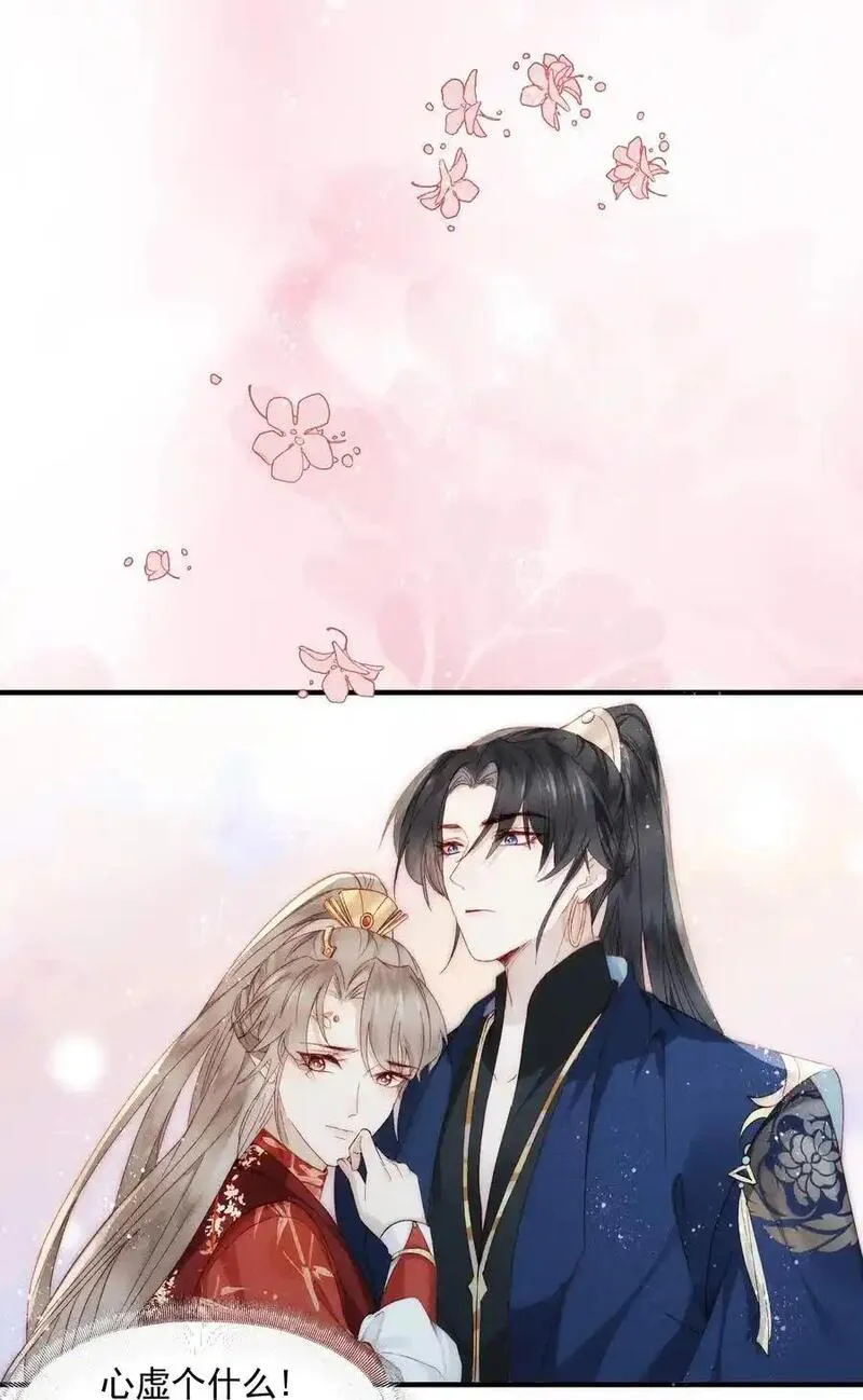 不要觊觎美貌师弟讲的什么漫画,017 师父的软肋34图