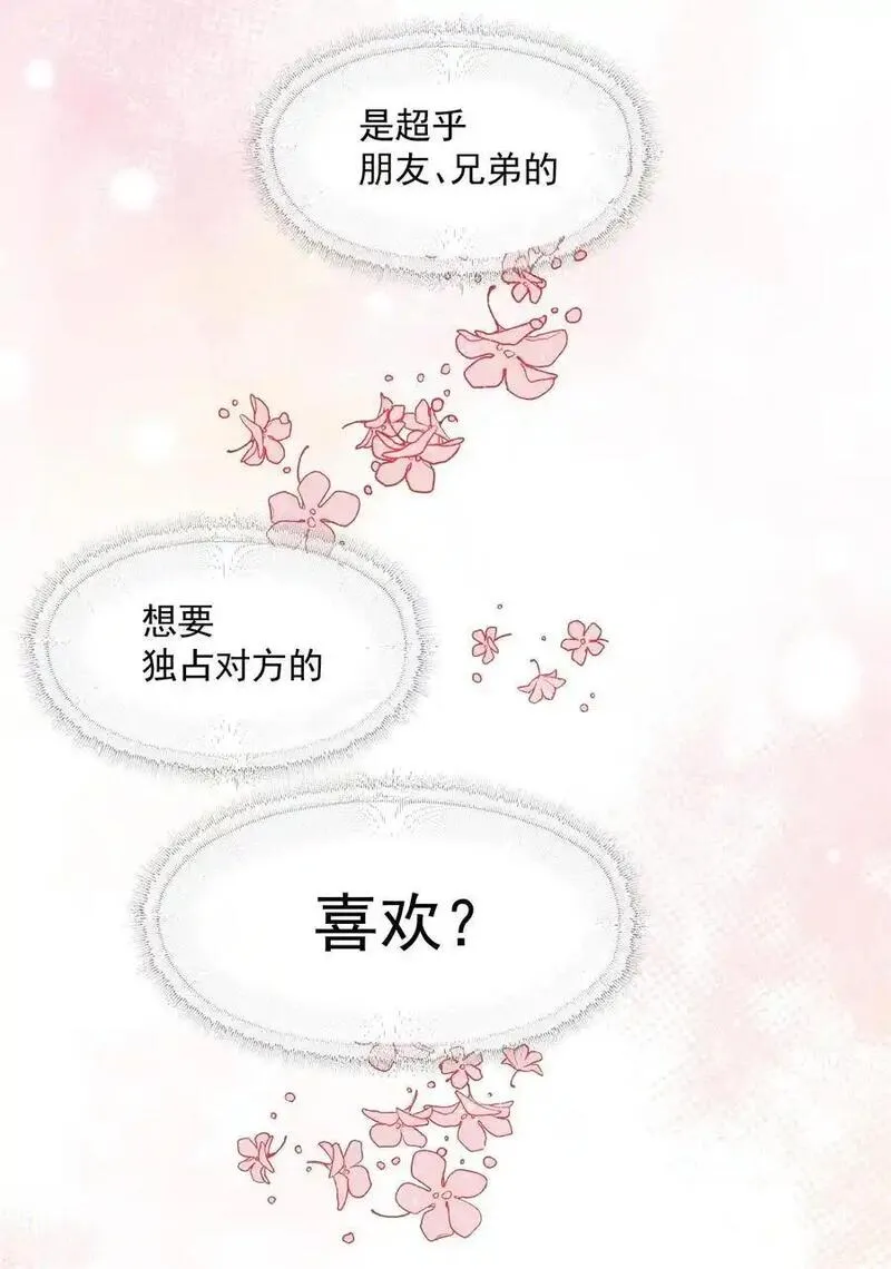 不要觊觎美貌师弟讲的什么漫画,017 师父的软肋36图