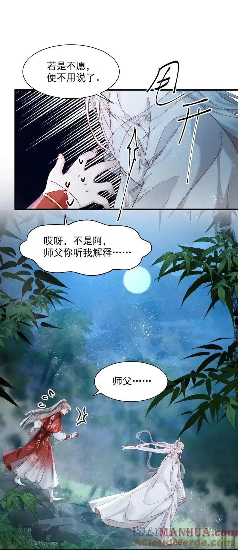 不要觊觎美貌师弟讲的什么漫画,017 师父的软肋15图