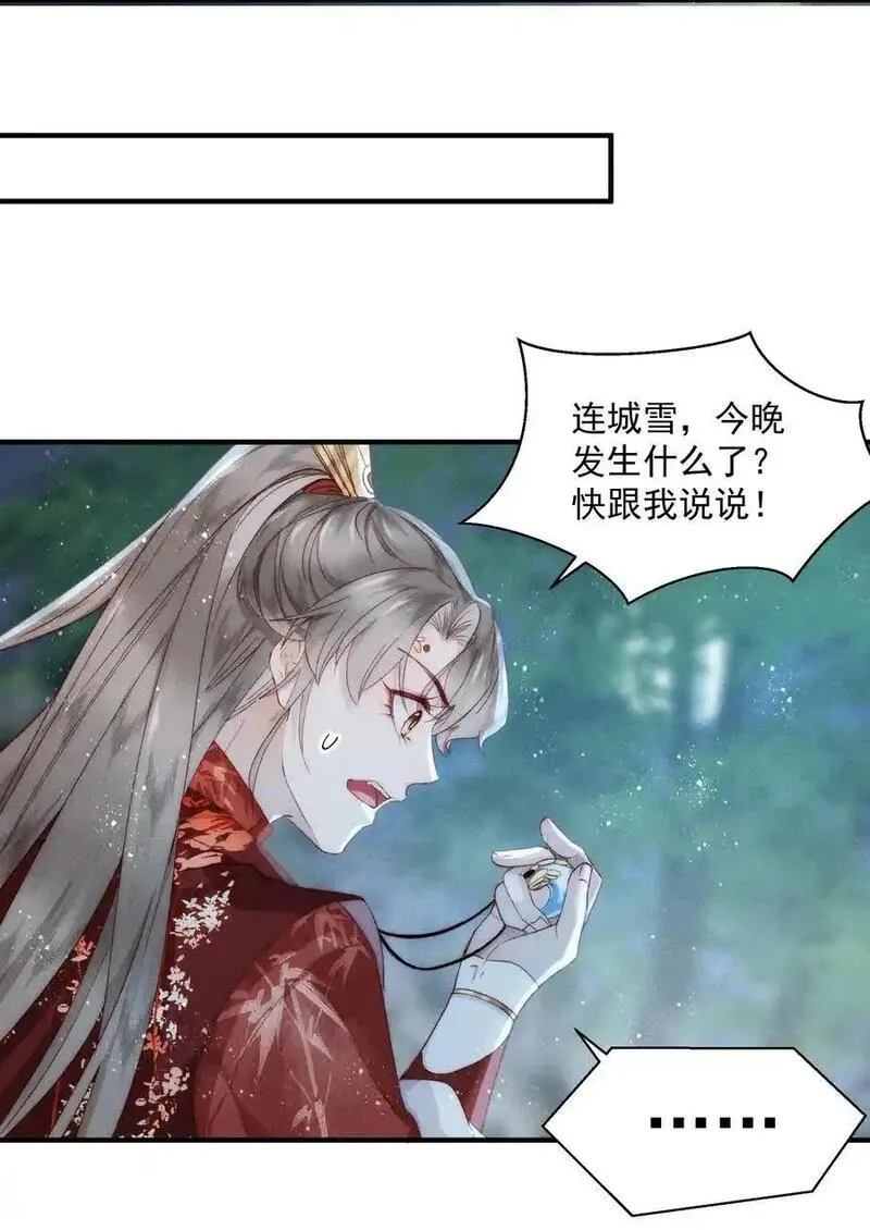 不要觊觎美貌师弟讲的什么漫画,017 师父的软肋16图