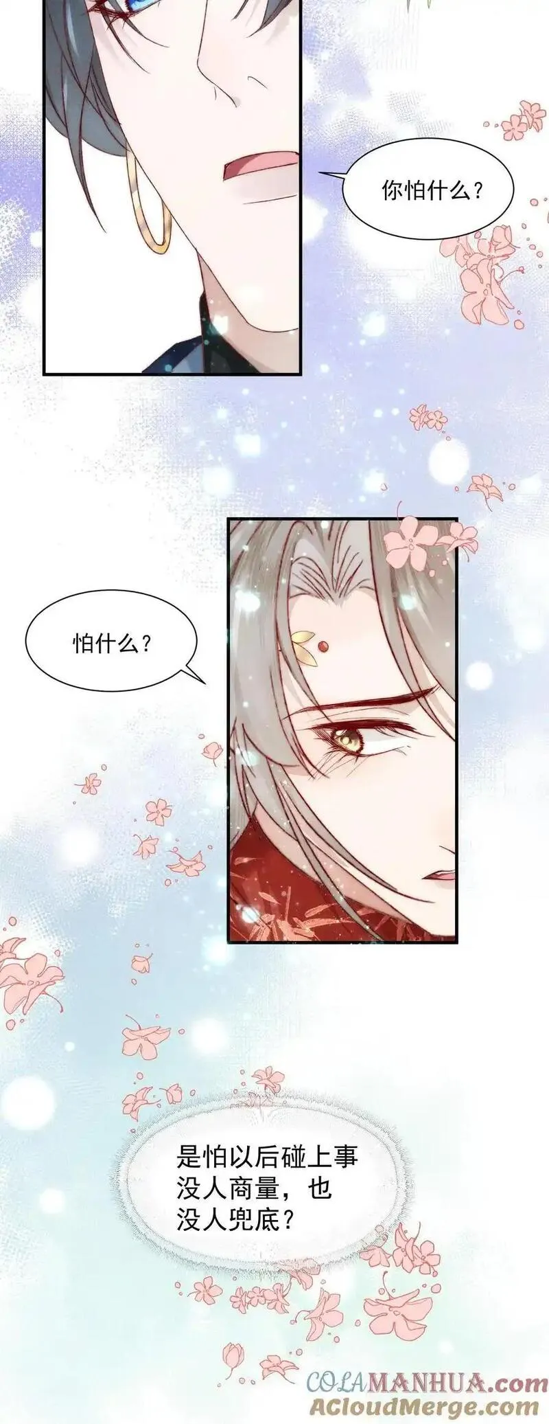 不要觊觎美貌师弟讲的什么漫画,017 师父的软肋31图