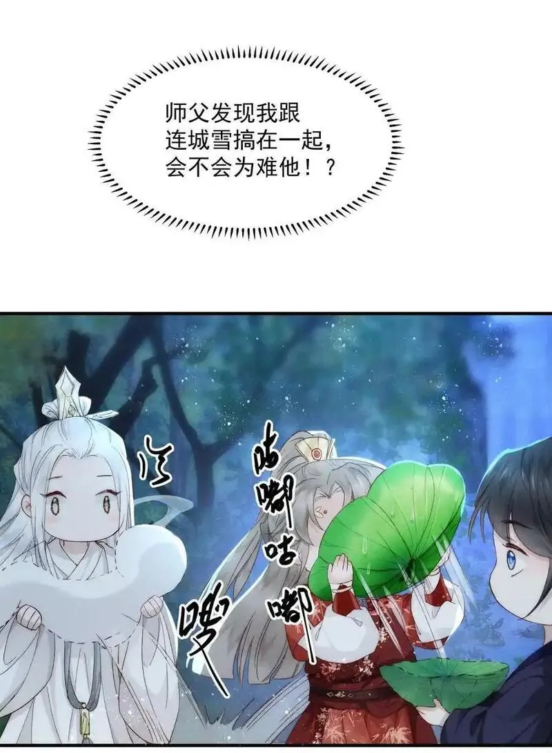 不要觊觎美貌师弟讲的什么漫画,017 师父的软肋2图