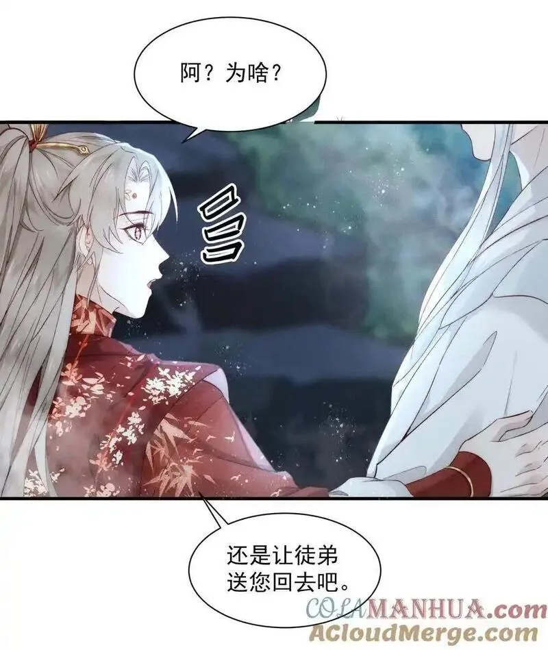 不要觊觎美貌师弟讲的什么漫画,017 师父的软肋11图