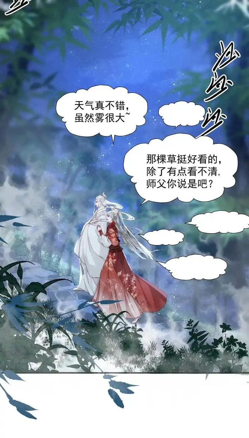 不要觊觎美貌师弟讲的什么漫画,017 师父的软肋8图