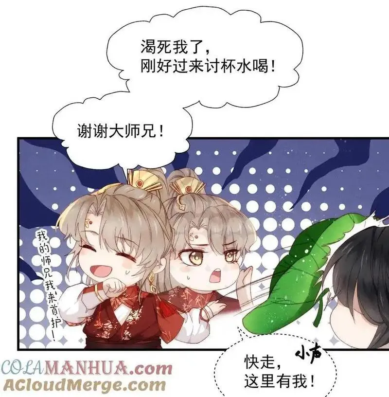 不要觊觎美貌师弟讲的什么漫画,017 师父的软肋3图