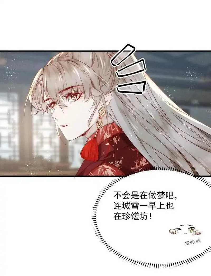 不要觊觎美貌师弟讲的什么漫画,017 师父的软肋24图