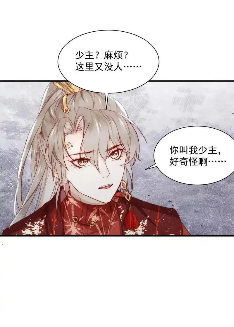 不要觊觎美貌师弟讲的什么漫画,017 师父的软肋28图