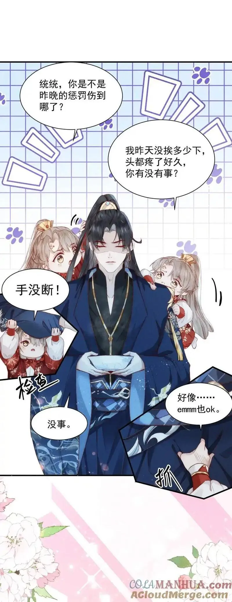 不要觊觎美貌师弟讲的什么漫画,017 师父的软肋29图