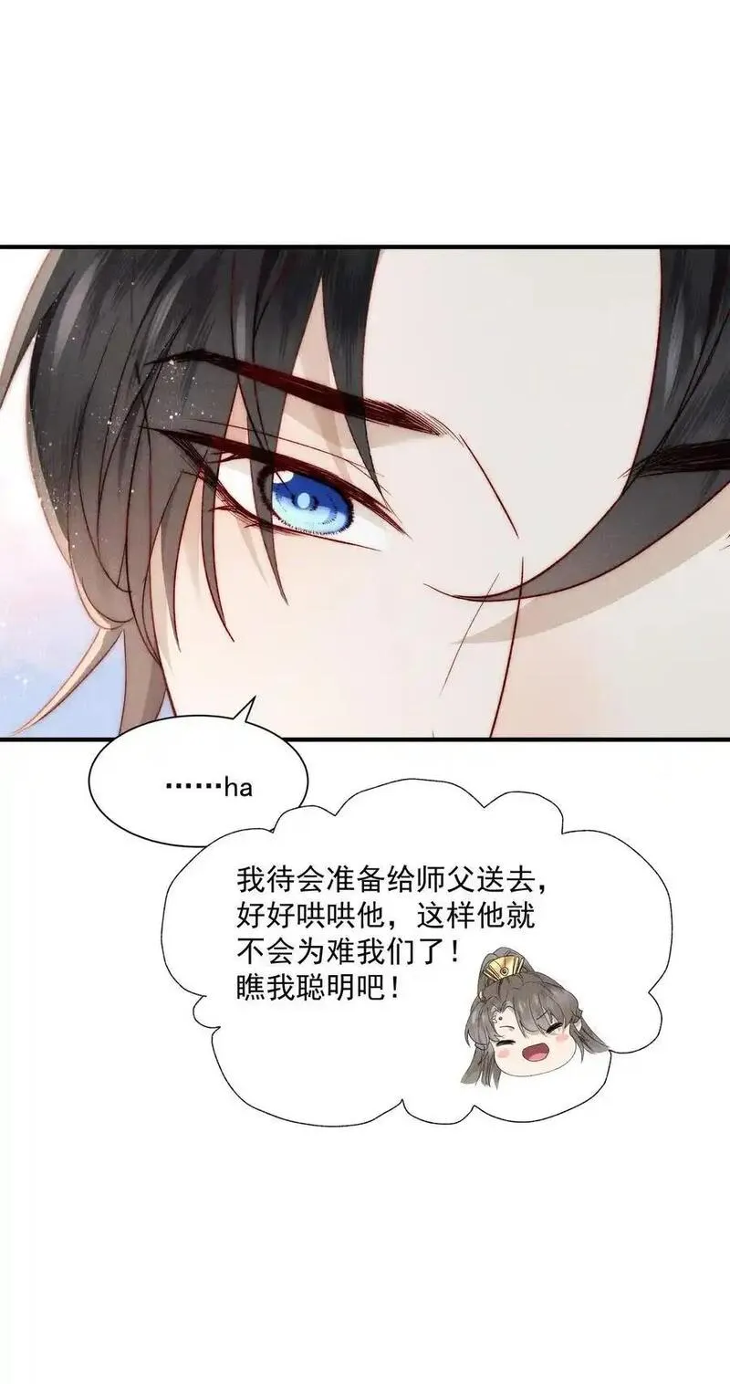 不要觊觎美貌师弟讲的什么漫画,017 师父的软肋40图