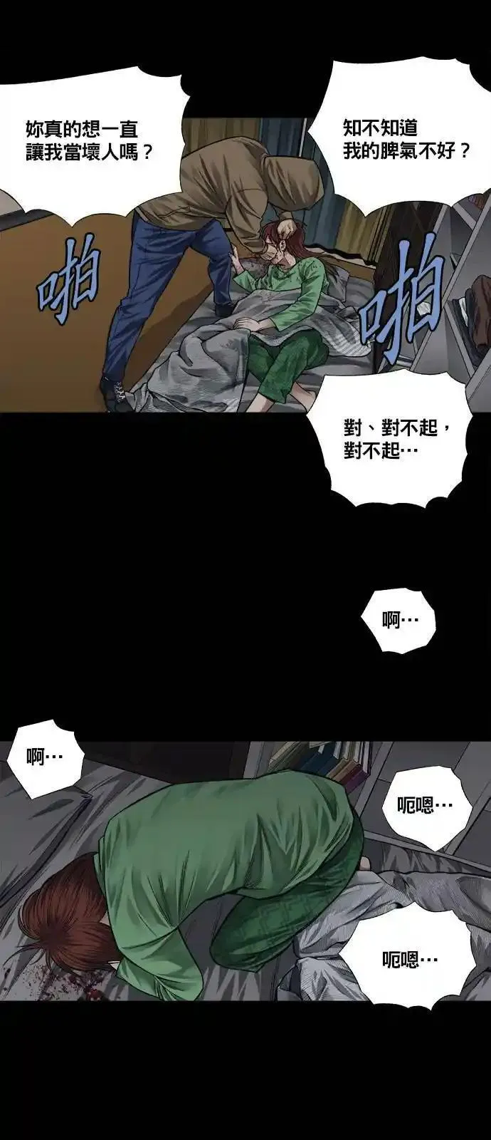 非法正义漫画,第4话28图