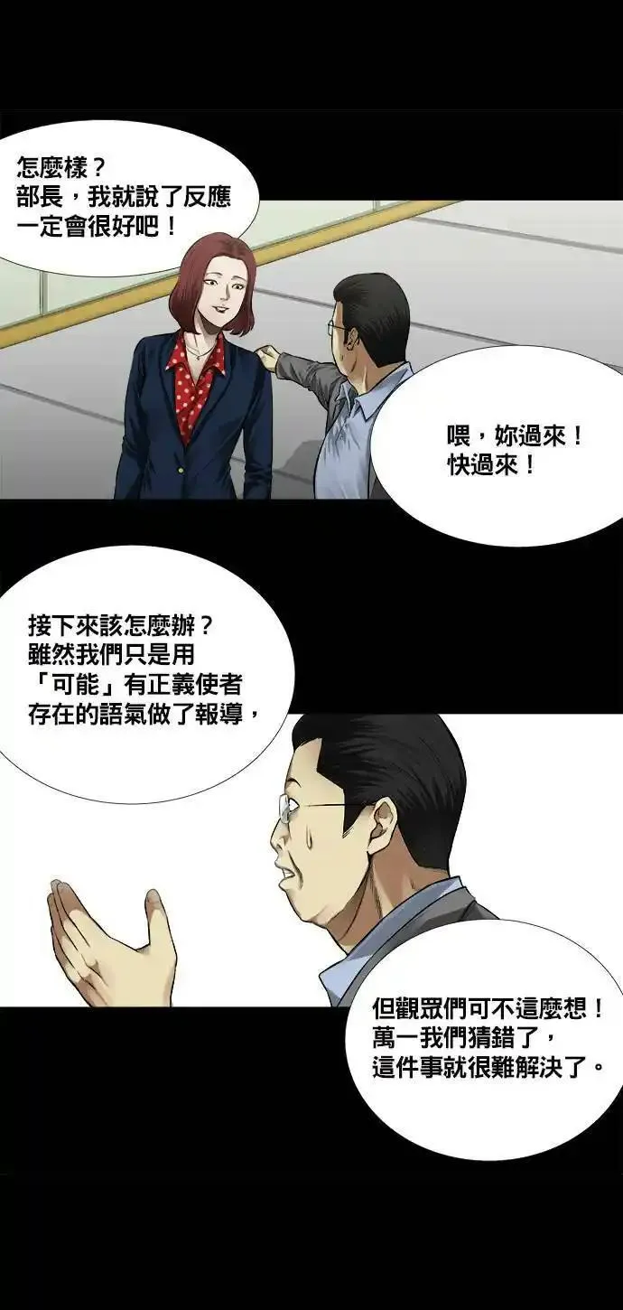 非法正义漫画,第4话50图