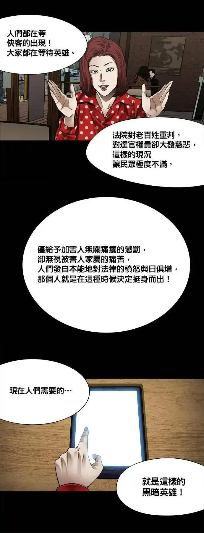 非法正义漫画,第4话12图