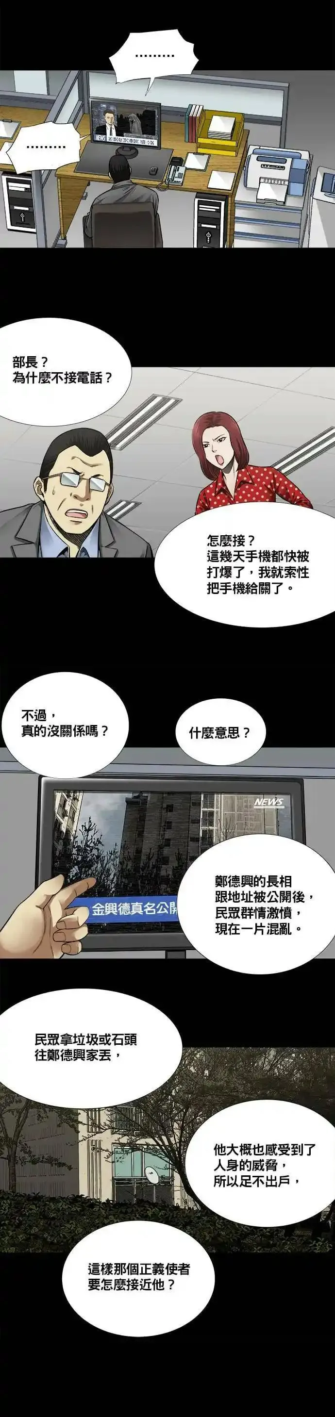 非法正义漫画,第5话16图