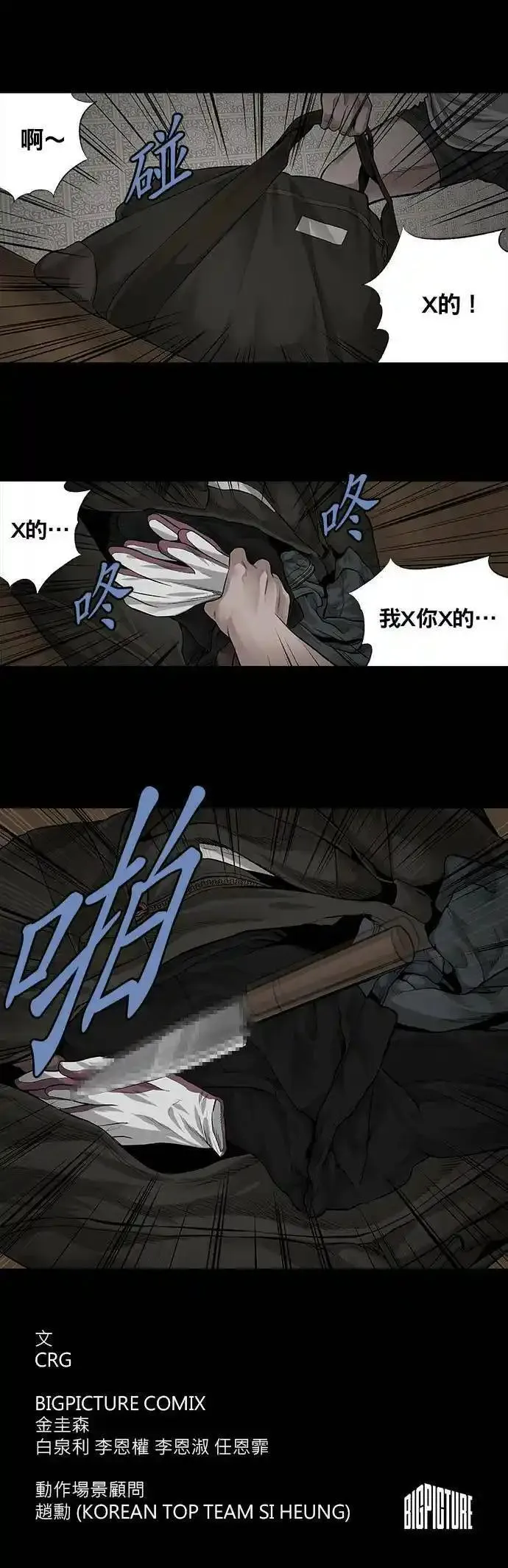 非法正义漫画,第5话30图