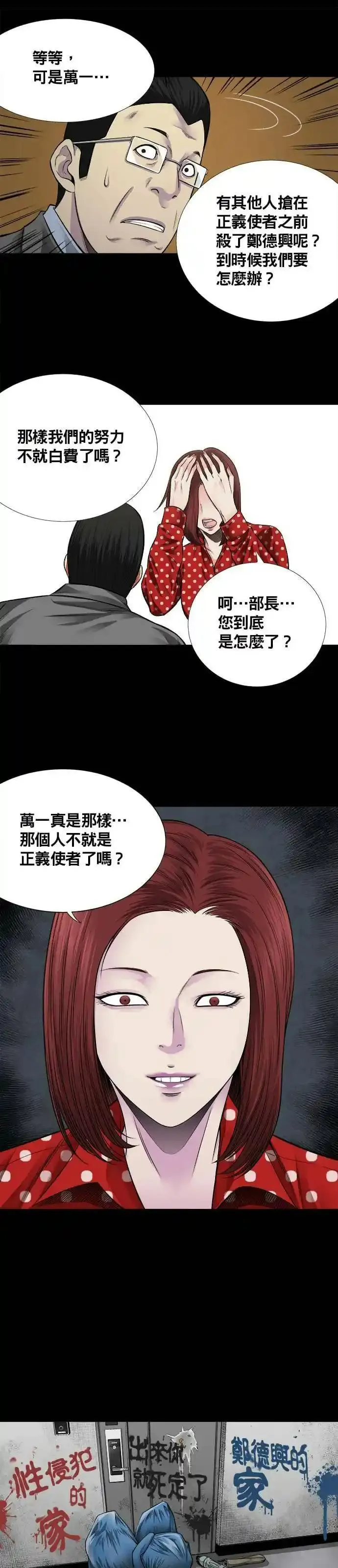 非法正义漫画,第5话18图