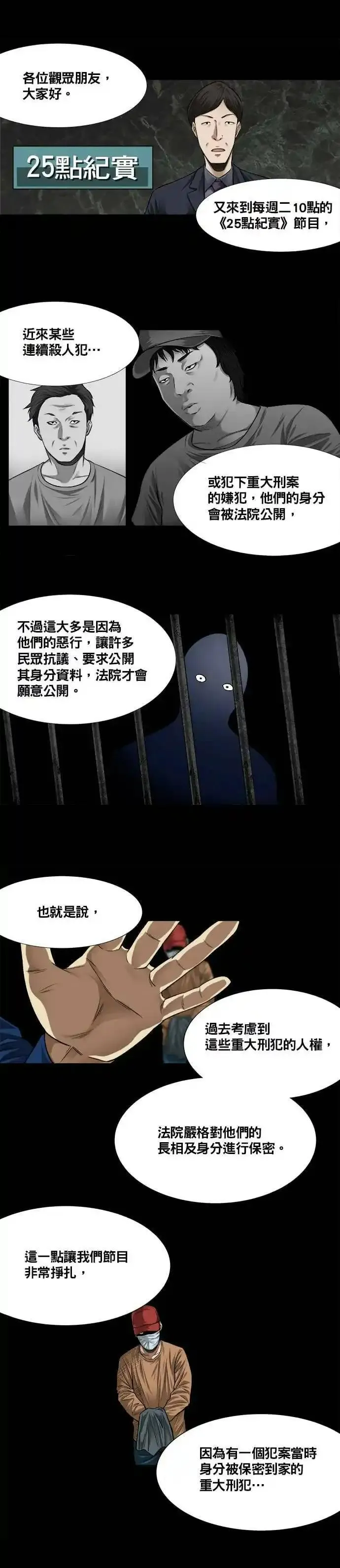 非法正义漫画,第5话9图