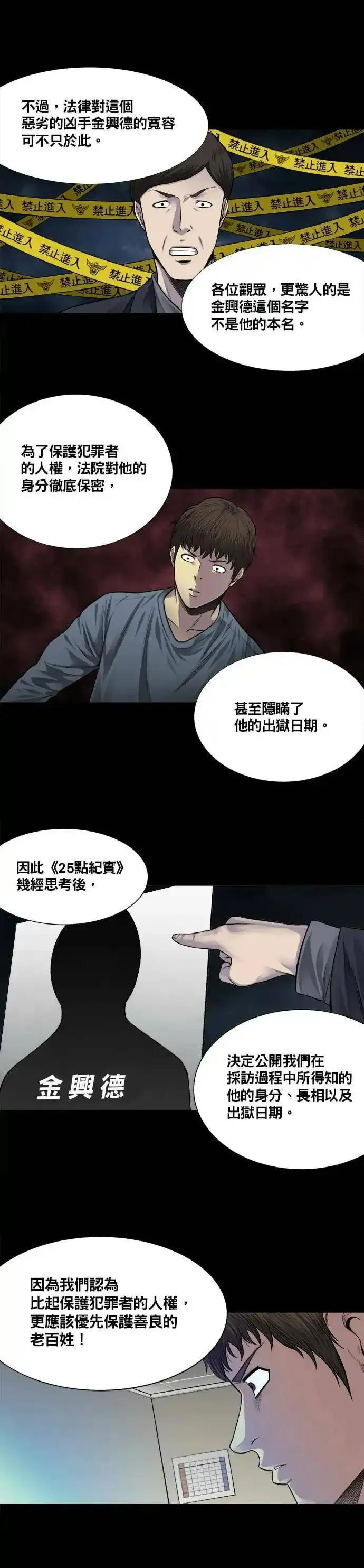 非法正义漫画,第5话12图