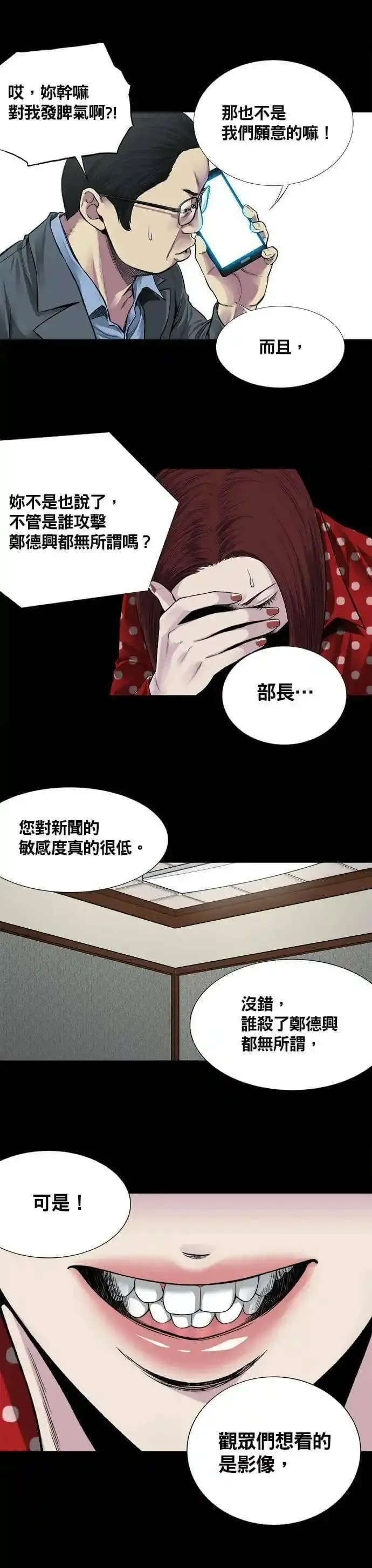 非法正义漫画,第6话21图