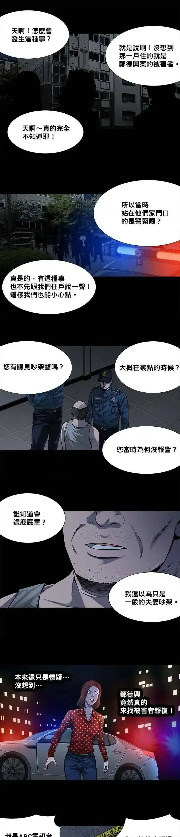 非法正义漫画,第9话7图