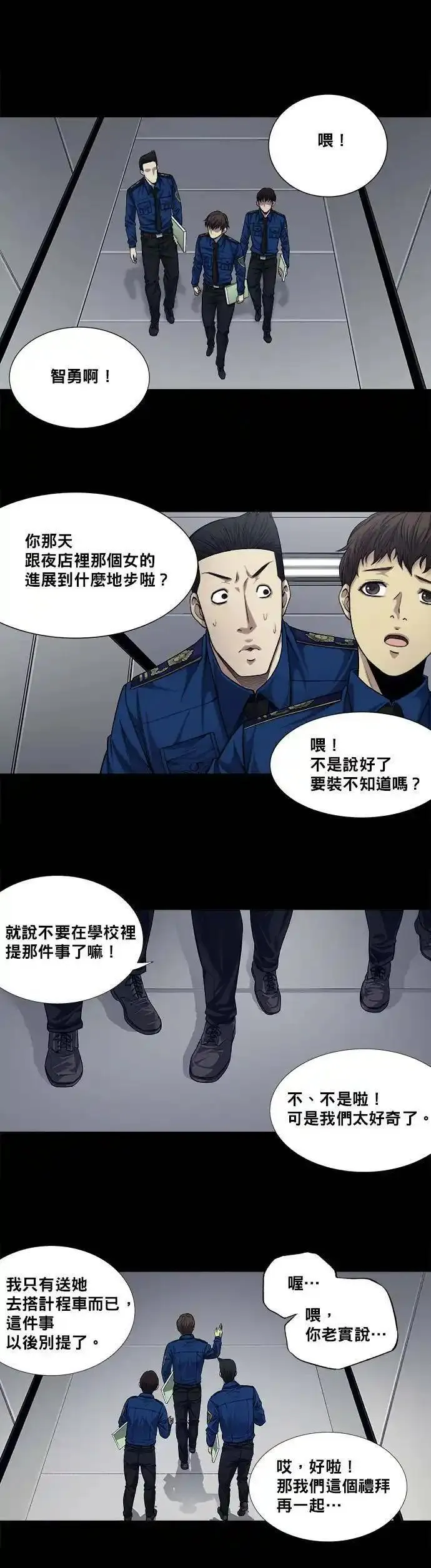 非法正义漫画,第11话29图