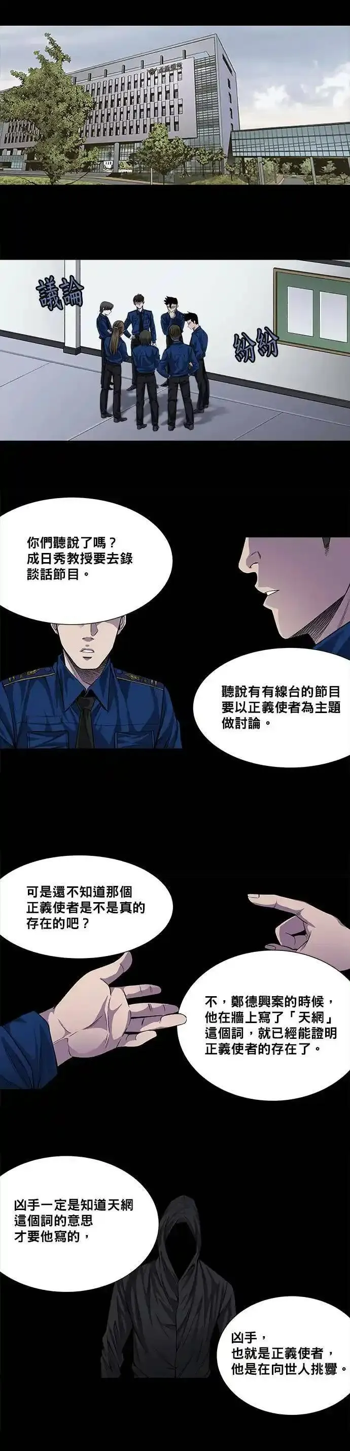 非法正义漫画,第11话10图