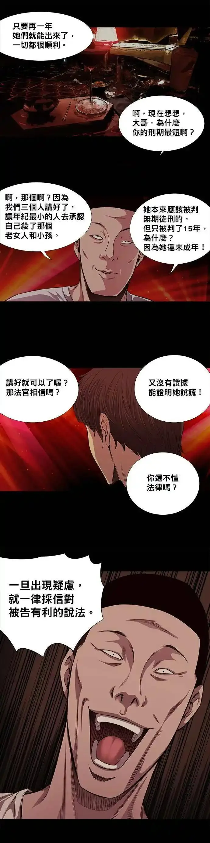 非法正义漫画,第11话26图