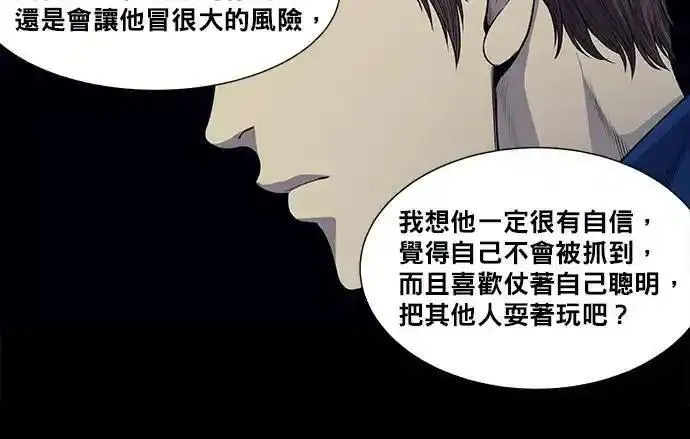 非法正义漫画,第11话12图