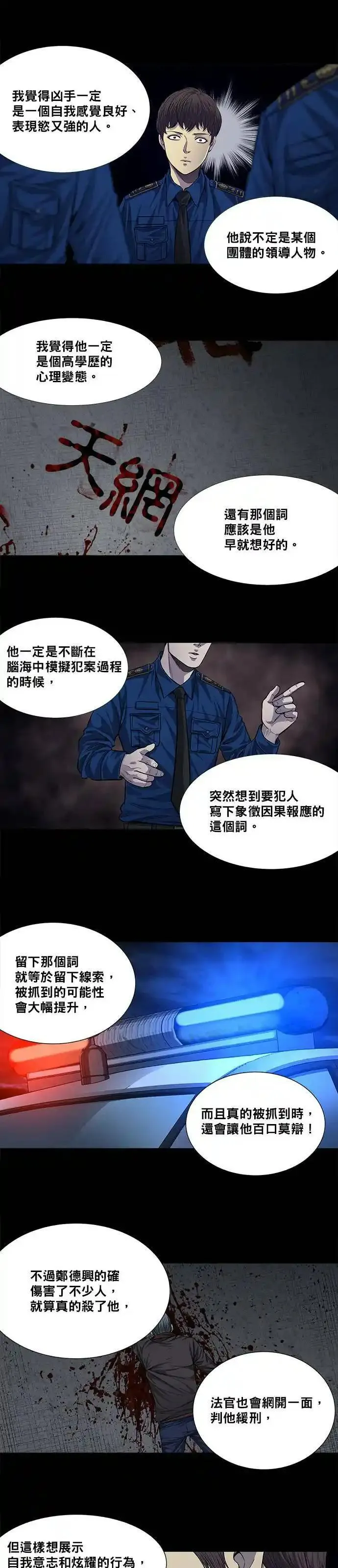 非法正义漫画,第11话11图