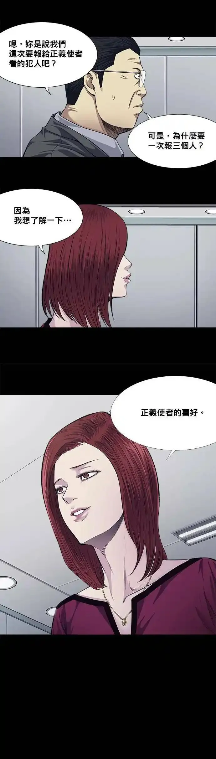 非法正义漫画,第11话9图