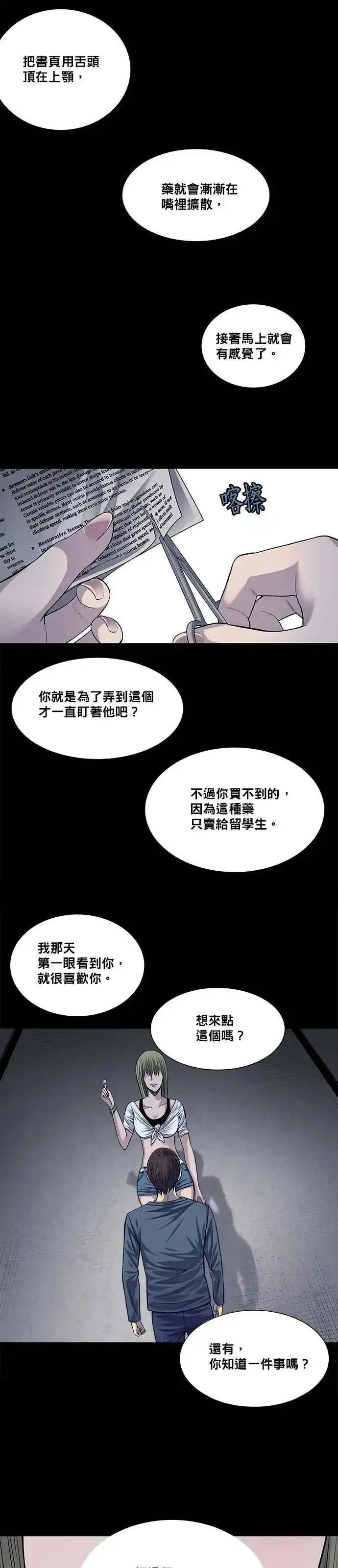 非法正义漫画,第13话15图