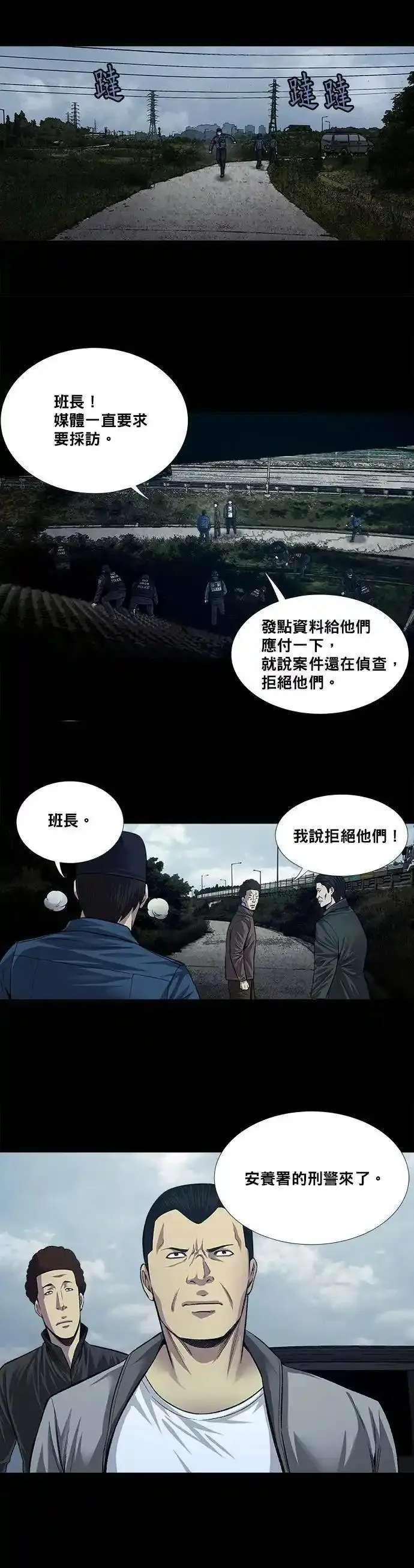 非法正义漫画,第17话11图