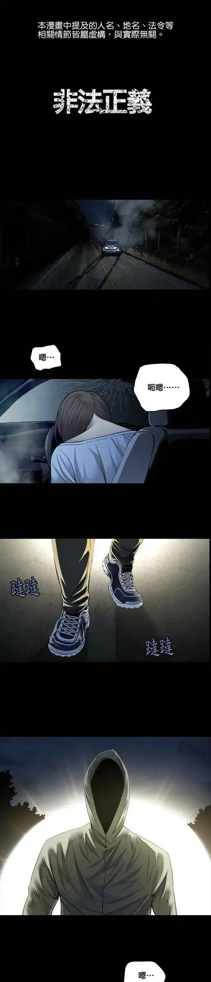 非法正义漫画,第17话27图