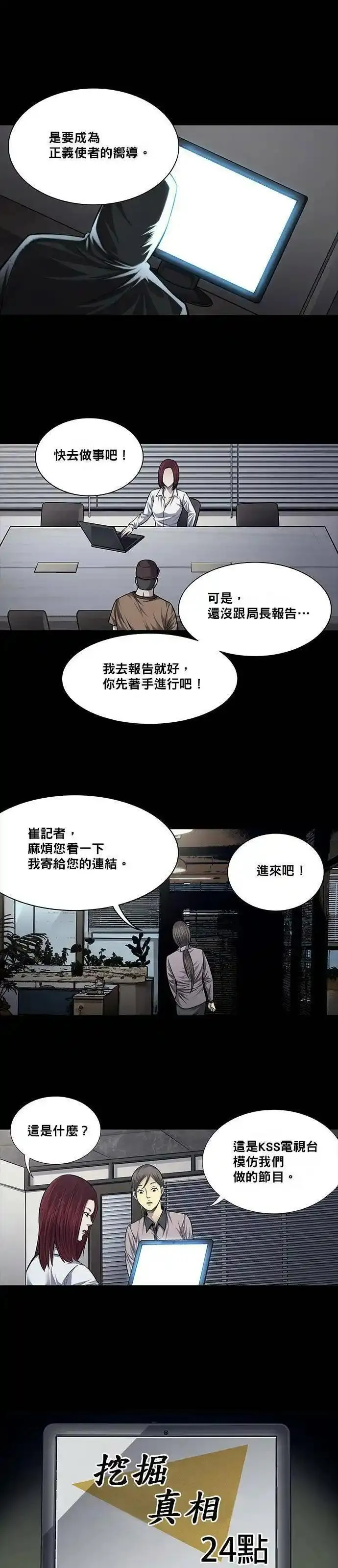 非法正义漫画,第23话11图