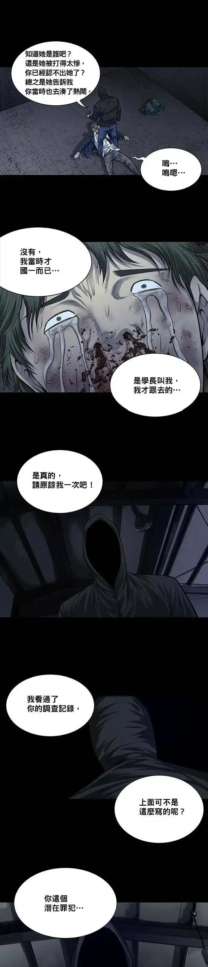 非法正义漫画,第23话24图