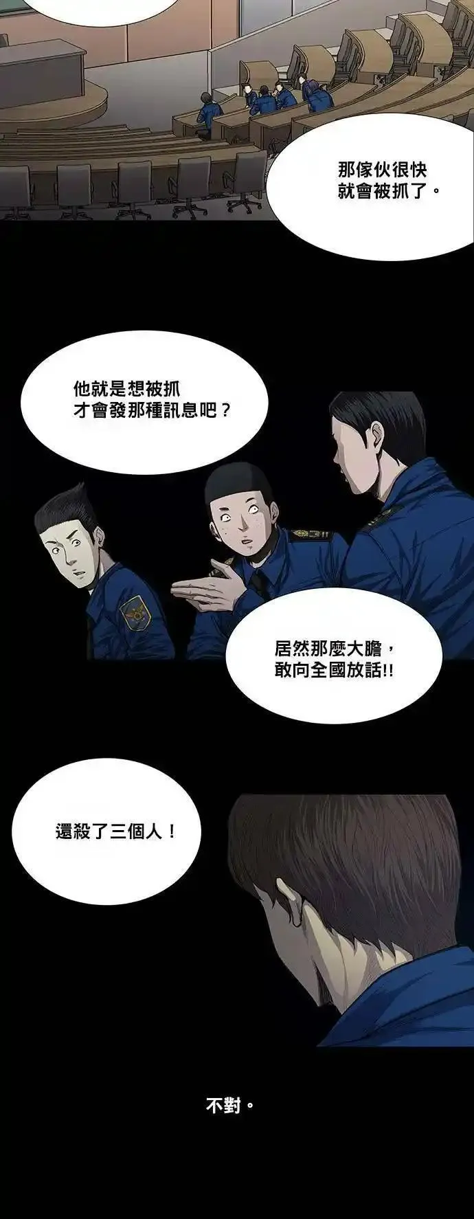 非法正义漫画,第24话9图