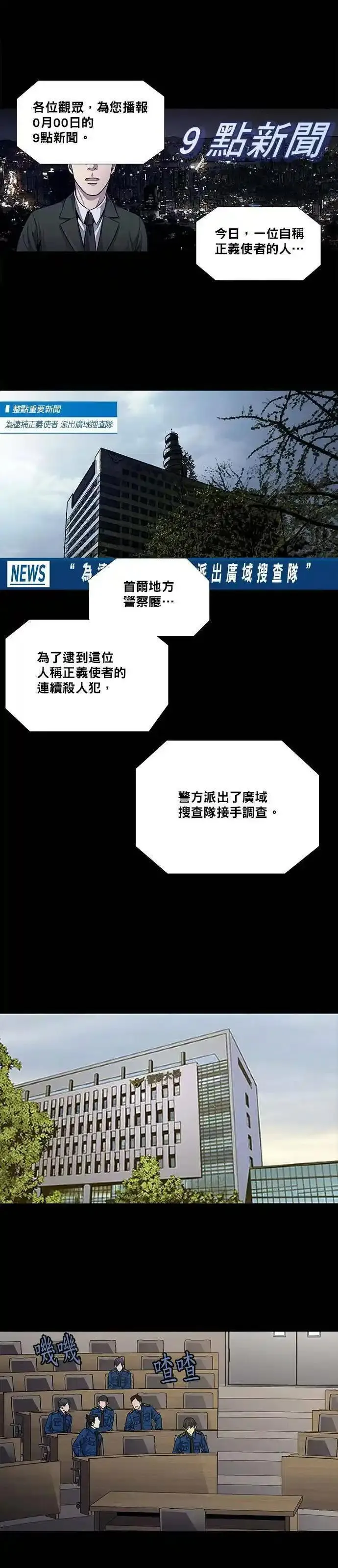 非法正义漫画,第24话7图