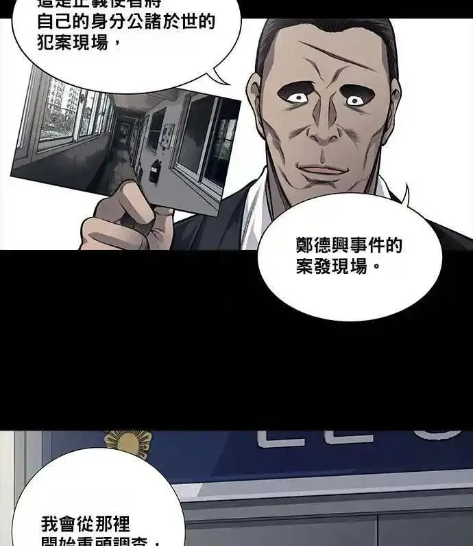 非法正义漫画,第24话20图