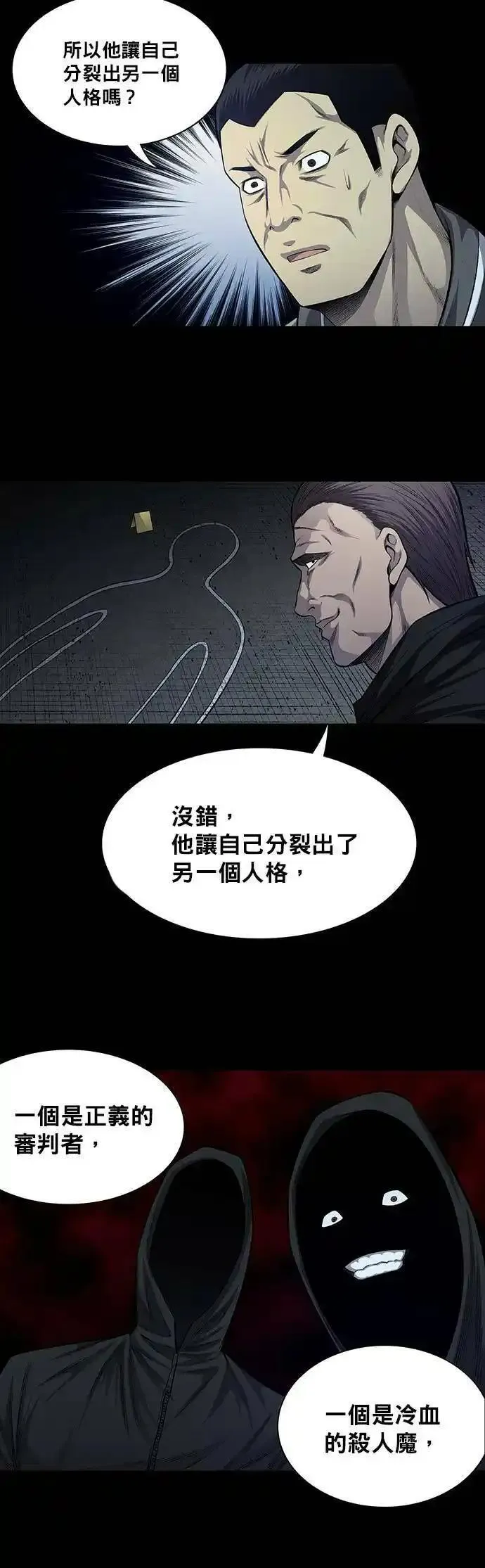 非法正义漫画,第26话8图