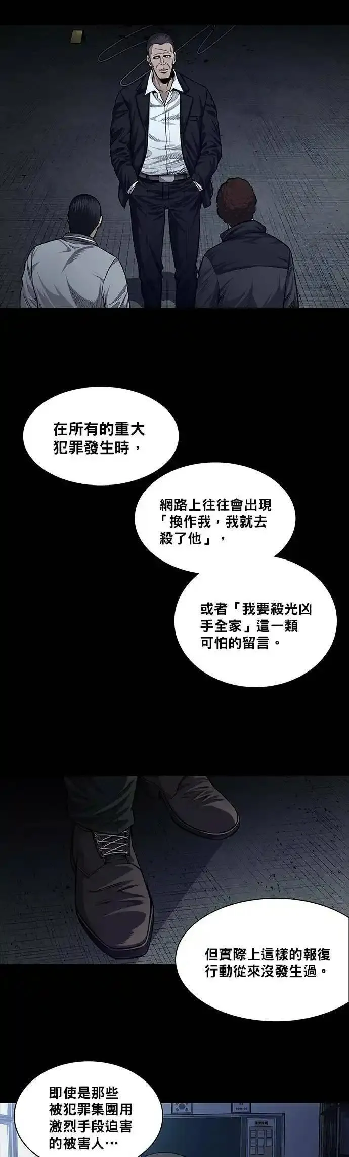 非法正义漫画,第26话2图